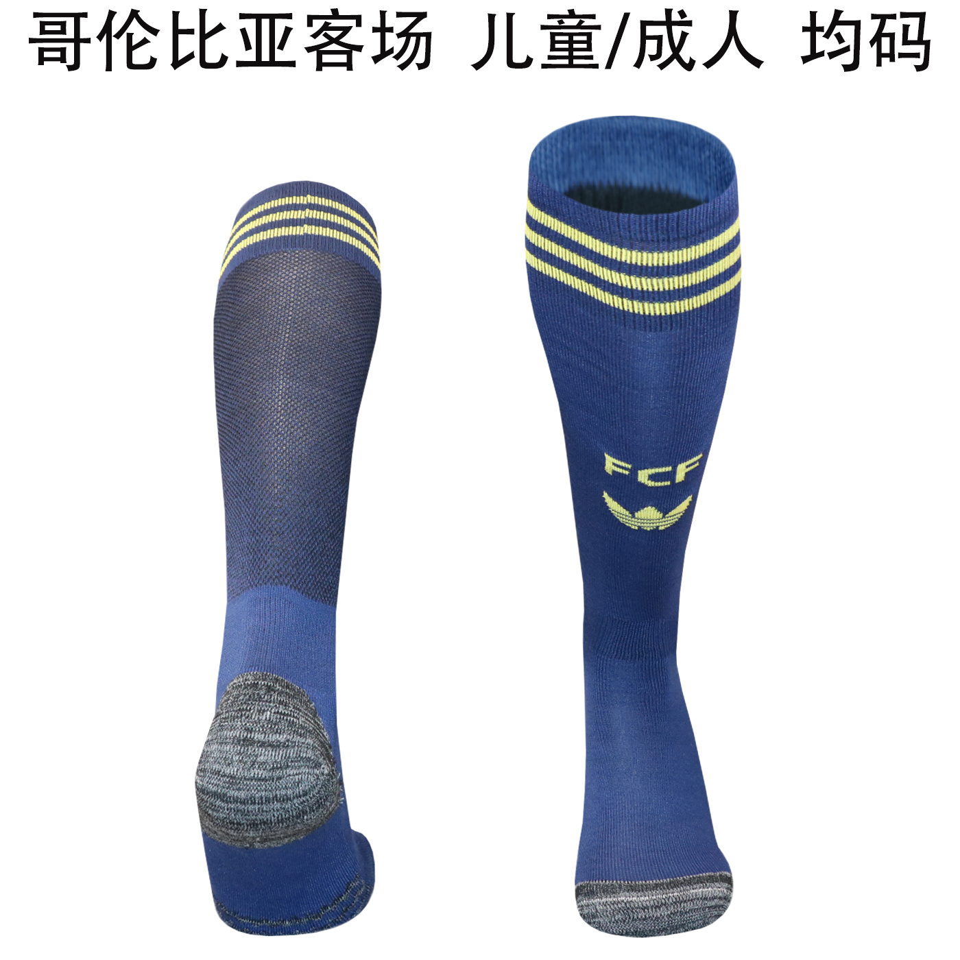 AAA Quality Colombia 2026 World Cup Away Soccer Socks